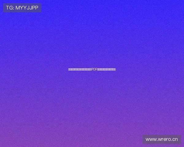 苏格兰对阵摩洛哥世界杯比赛详细PDF赛程表及比赛时间安排一览